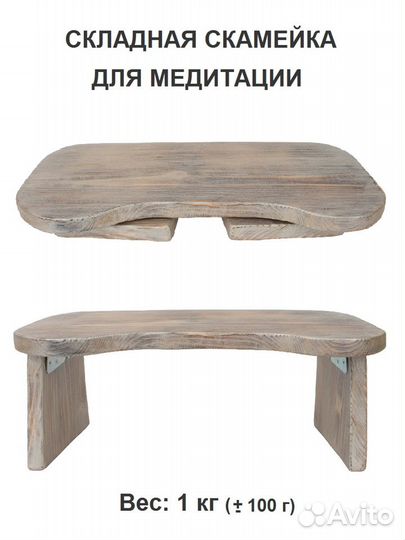 Стул складной для йоги/медитации