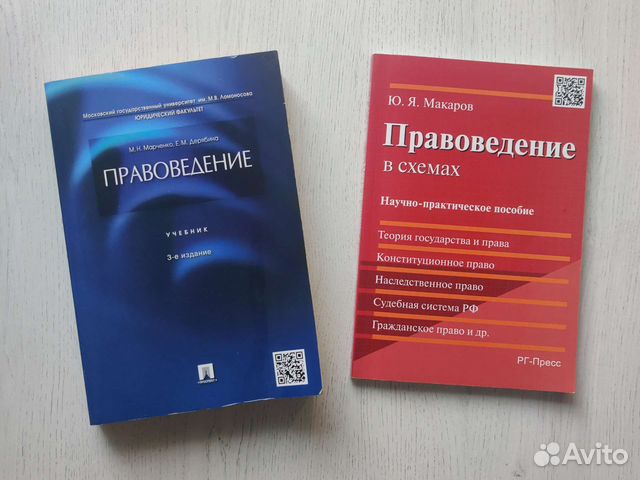 Правоведение учебник
