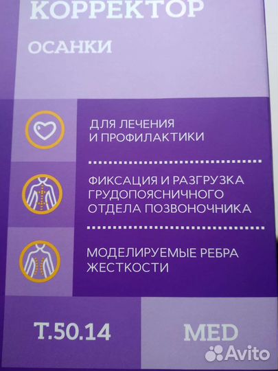 Корректор осанки s