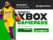 Подписка xbox game pass ultimate на 12 месяцев