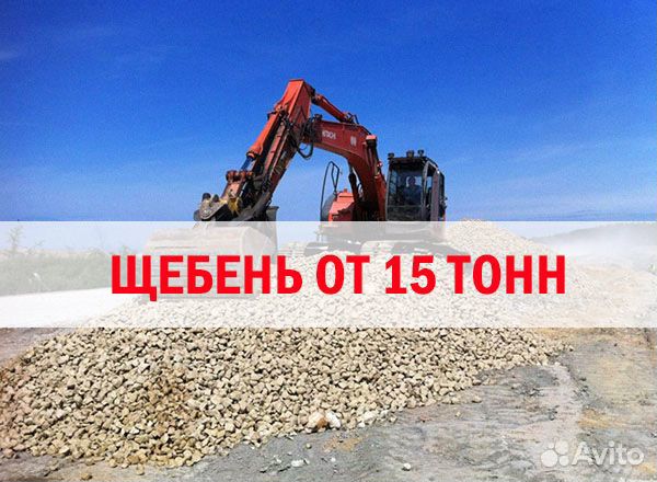Щебень 15 тонн