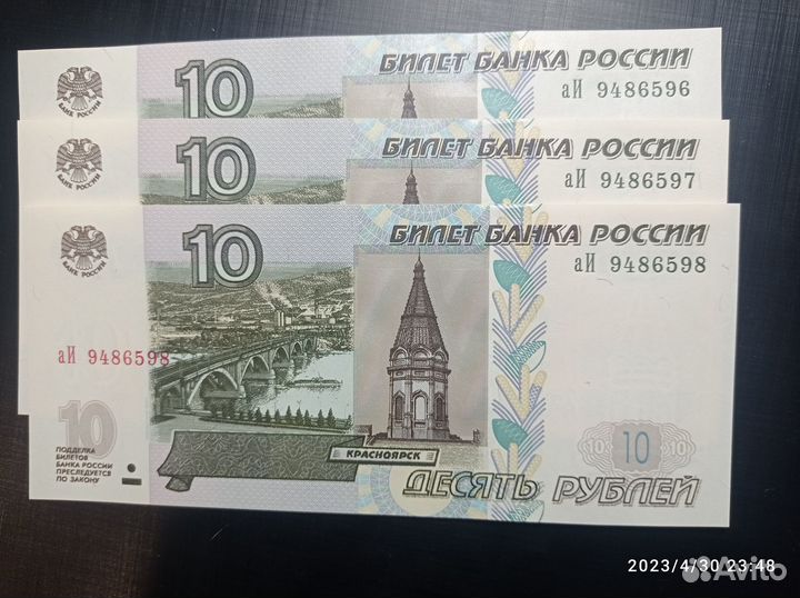 10 рублей 1997 года (2022). В коллекцию