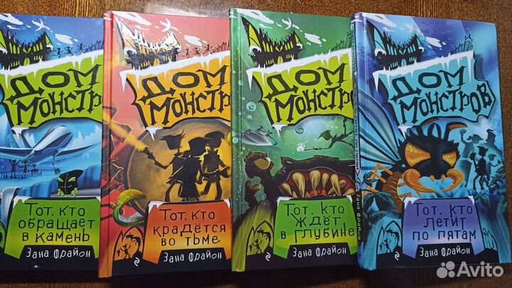 Дом Монстров серия книг