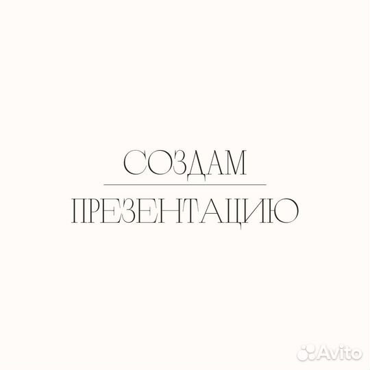 Создание презентаций, презентации power point