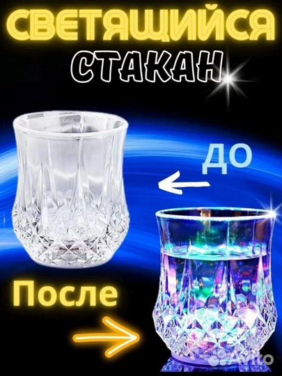 Светящийся стакан/кружка