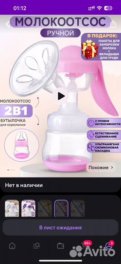 Молокоотсос ручной