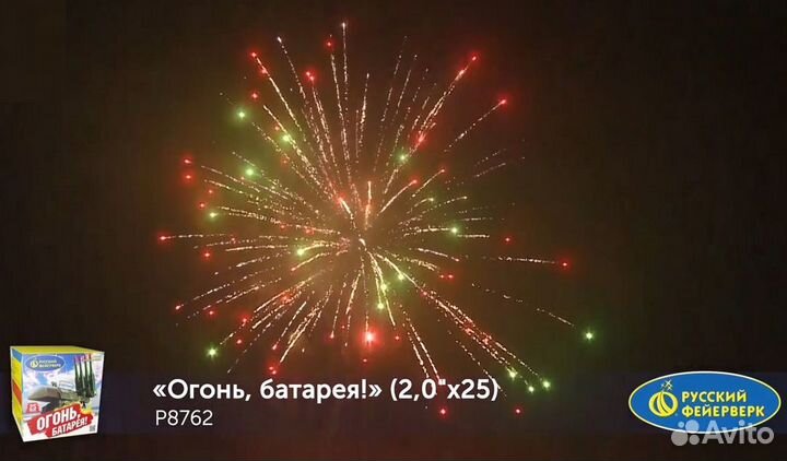 Салют Р8762 Огонь, батарея 25 залпов мега калибр 2