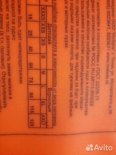 Спасательный жилет бу