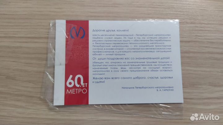 Открытка. 60 лет метрополитену