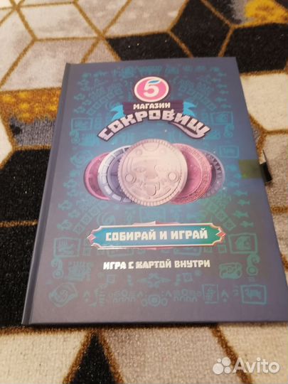 Магазин сокровищ