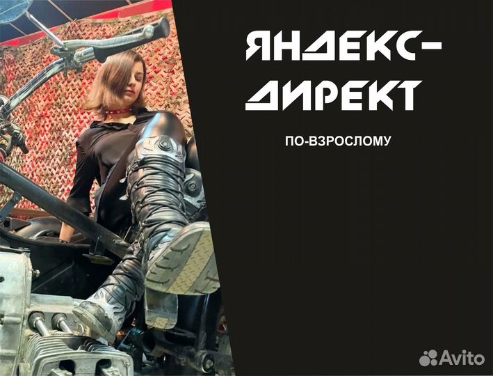 Яндекс-директ, который работает