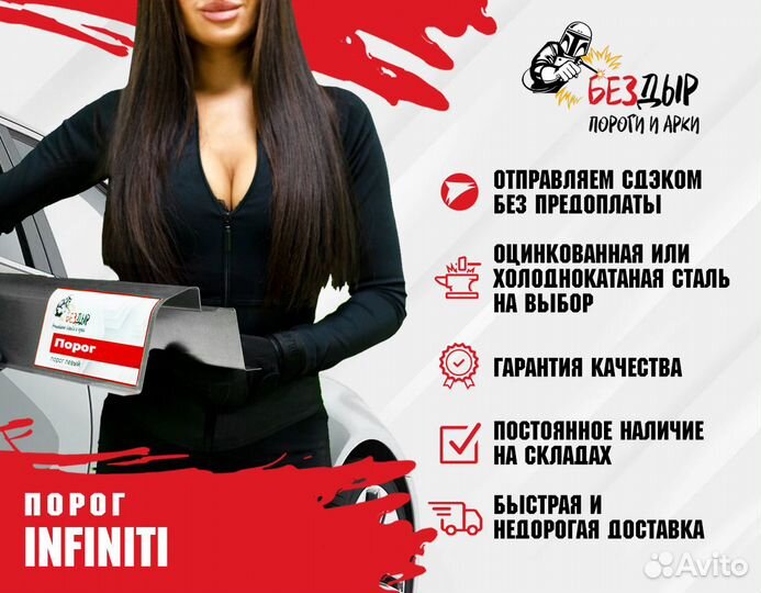 Порог Infiniti