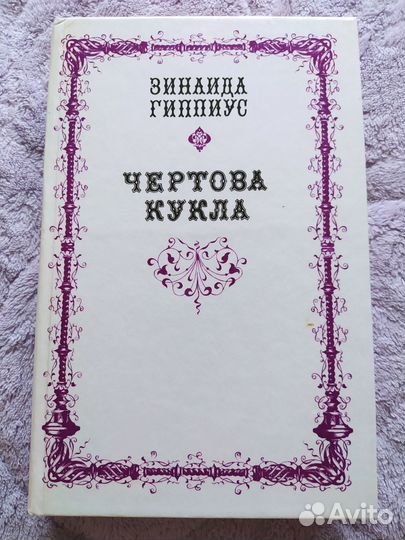 Книги: романы Гиппиус, Толстой, Хаггард