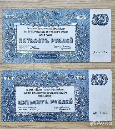 Банкнота 500руб Вооруженные Силы Юга России 1920