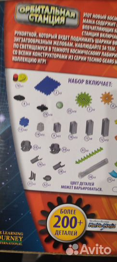 Лабиринт с шариками орбитальная станция