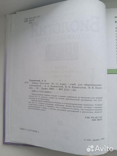 Учебник по биологии за 10-11 класс Каменский