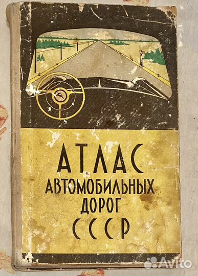 Атласы СССР, карты, схемы и тп