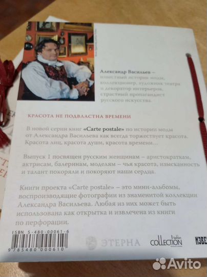 История моды. Выпуск 1