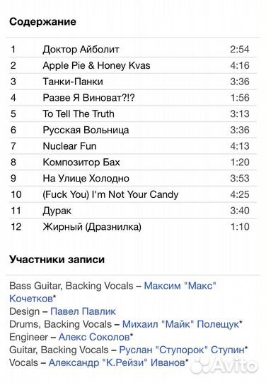 Наив - Switch-Blade Knaife CD Rus