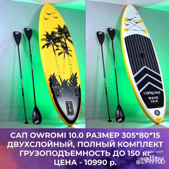 Sup сап доска