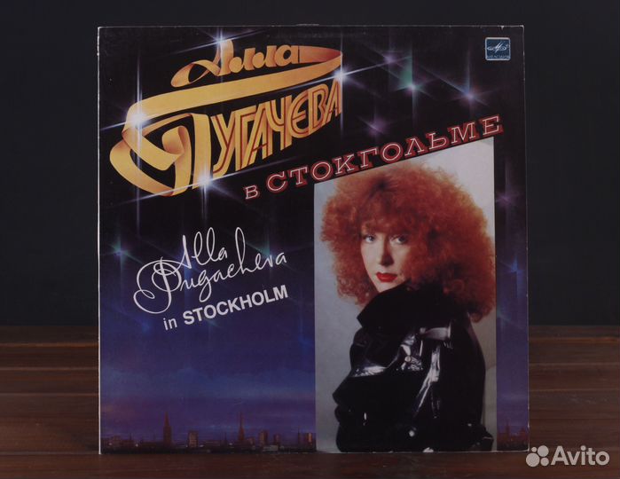 Алла Пугачева - В Стокгольме LP Мелодия ussr 1985