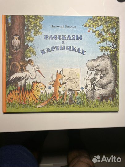 Книга с картинками для детей