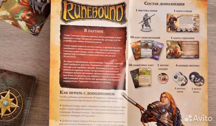 Runebound. Третья редакция. Дополнительный сценари