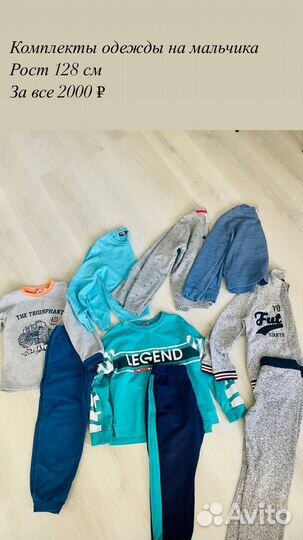 Детские вещи на мальчика