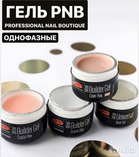 Гель для наращивания ногтей