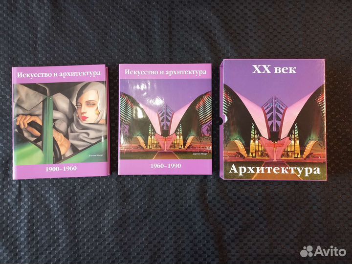 Архитектура XX века 2 тома
