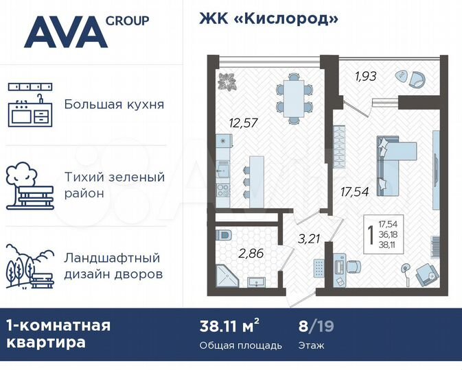 1-к. квартира, 38,1 м², 8/19 эт.
