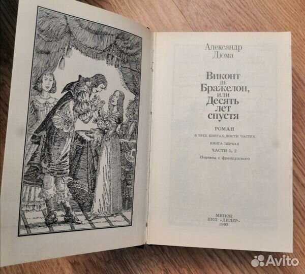 А.Дюма. Виконт де Бражелон. 3 книги