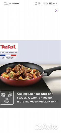 Сковорода Tefal 24 см