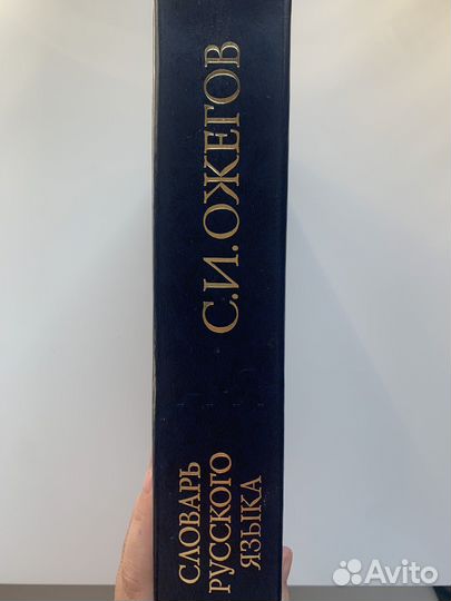 Словарь русского языка, толковый словар