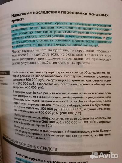 Книга Бухгалтерский учёт за 14 дней