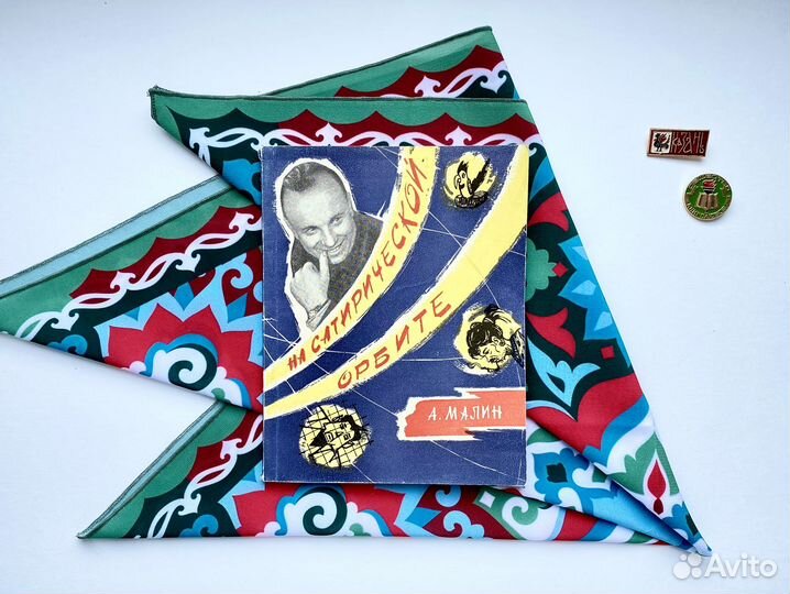 На сатирической орбите (1961) / Малин