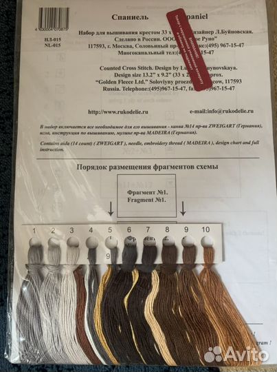 Набор для вышивания золотое руно