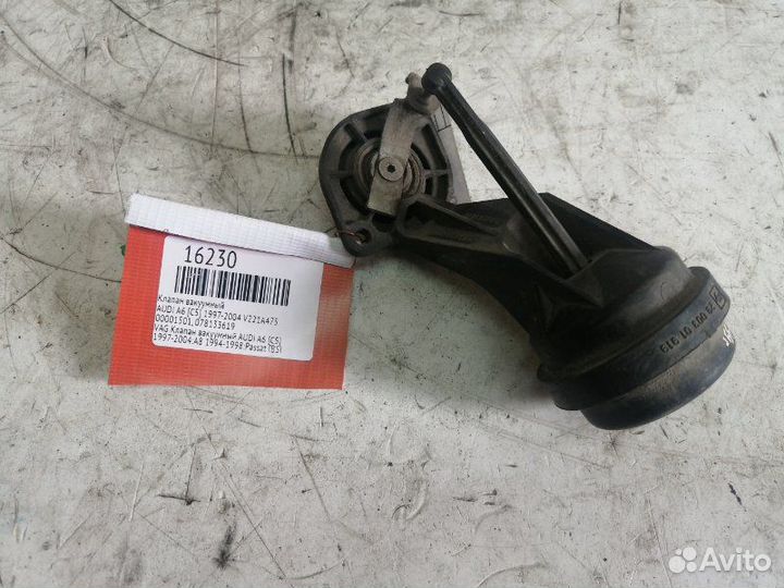 Клапан вакуумный Audi A6 C5 1997-2004 V221A475