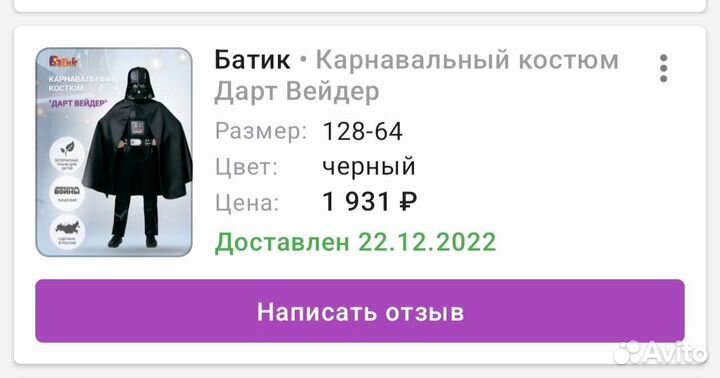 Новогодний костюм для мальчика 128