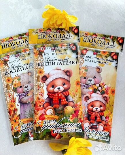 Шоколад подарочный воспитателю, няне, логопеду