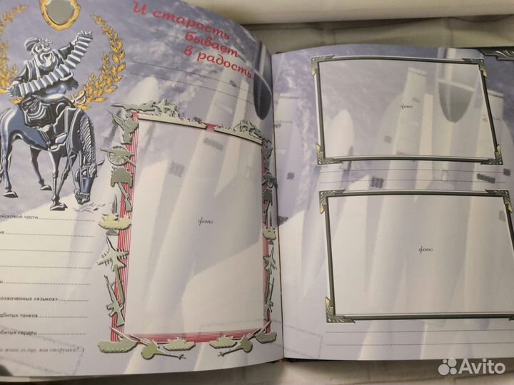 Дембельский альбом