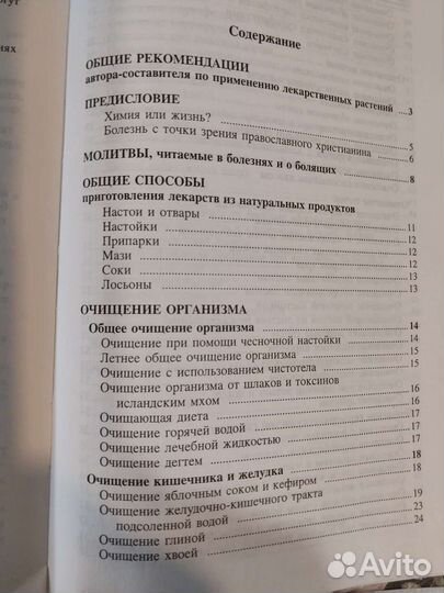 Книги, лечение дарами природы
