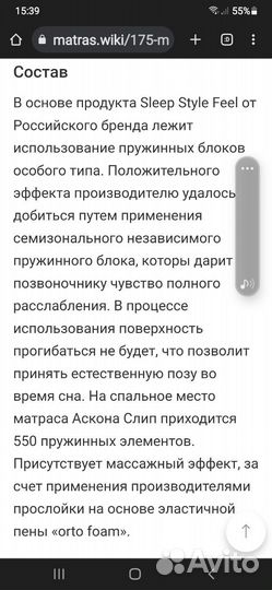 Матрас 