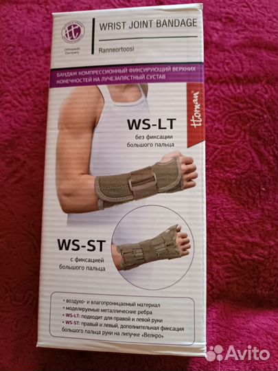 Бандаж на запястье