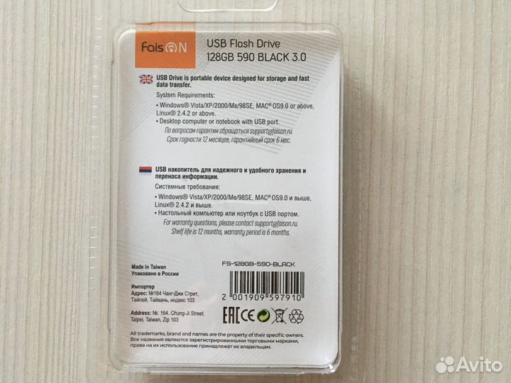 Флеш-накопитель 128Gb FaisON, USB 3.0