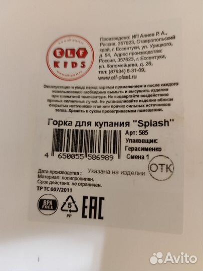 Горка для купания новорожденного