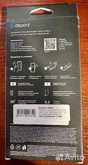 Защитное стекло iPhone 14 pro max