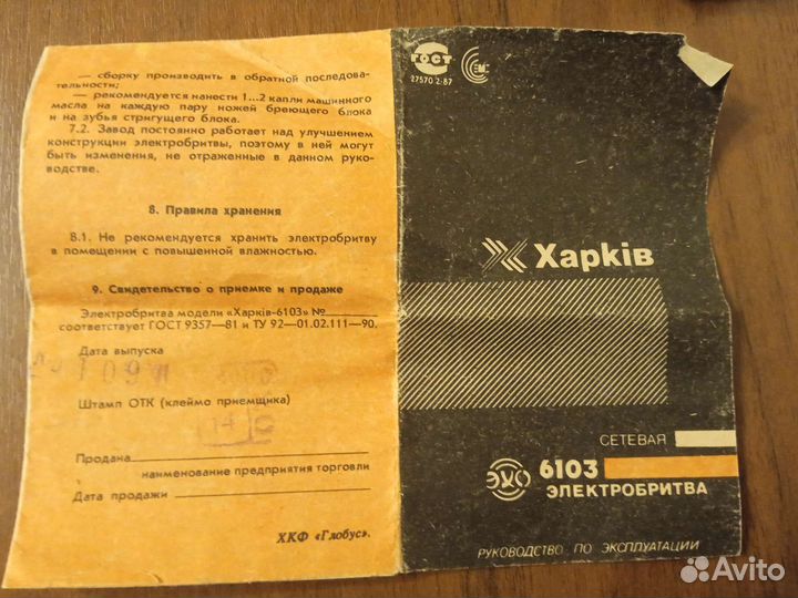 Электробритва Харьков 6103
