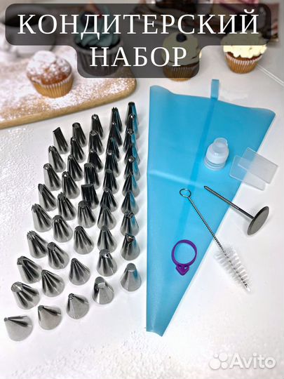 Кондитерский набор