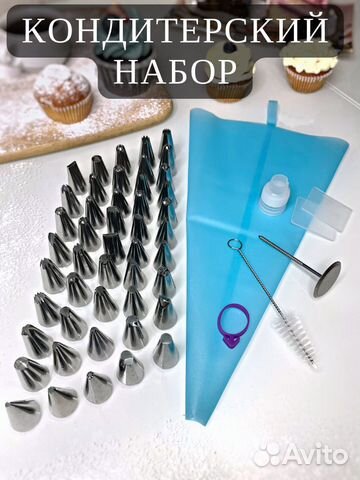 Кондитерский набор